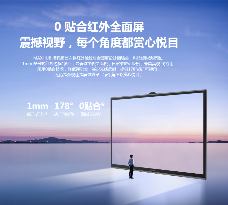 MAXHUB 智能會(huì)議平板 多功能一體機(jī) 增強(qiáng)版