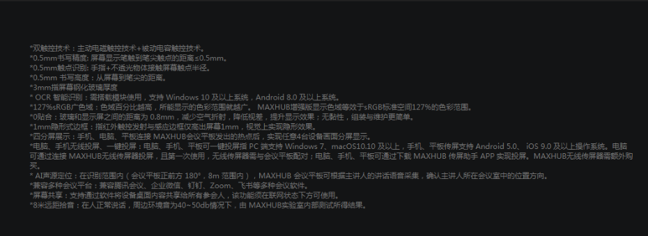 MAXHUB 智能會(huì)議平板 多功能一體機(jī) 增強(qiáng)版