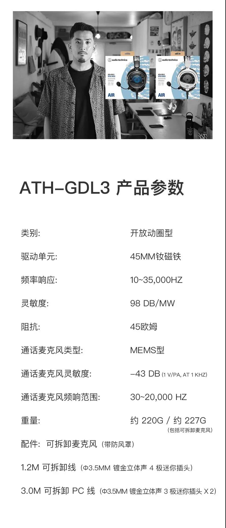 鐵三角 電競(jìng)“雙子星”ATH-GL/GDL3登場(chǎng)！-力創(chuàng)瑞和