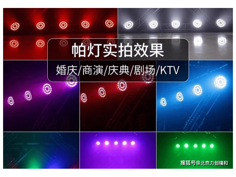 舞臺燈光需要哪些燈具，應(yīng)該如何設(shè)置，首選力創(chuàng)瑞和