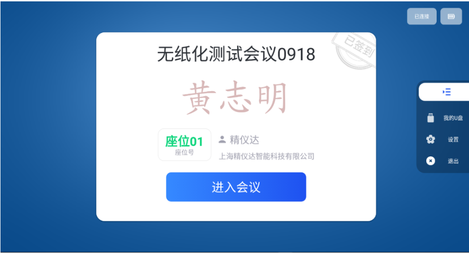 精益達(dá) Jomard 無紙化會議辦公系統(tǒng) PMS3.0