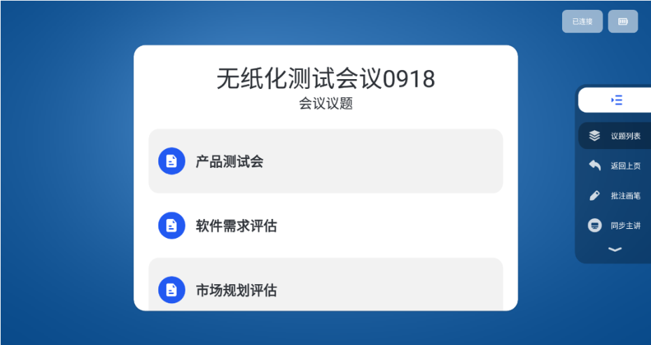 精益達(dá) Jomard 無紙化會議辦公系統(tǒng) PMS3.0