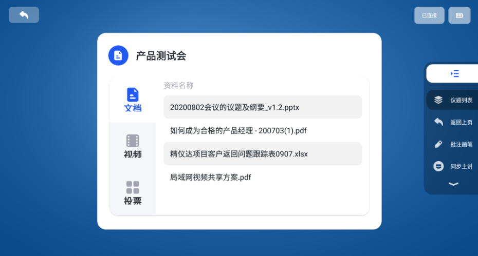 精益達(dá) Jomard 無紙化會議辦公系統(tǒng) PMS3.0