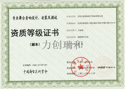 力創(chuàng)瑞和資質(zhì).jpg
