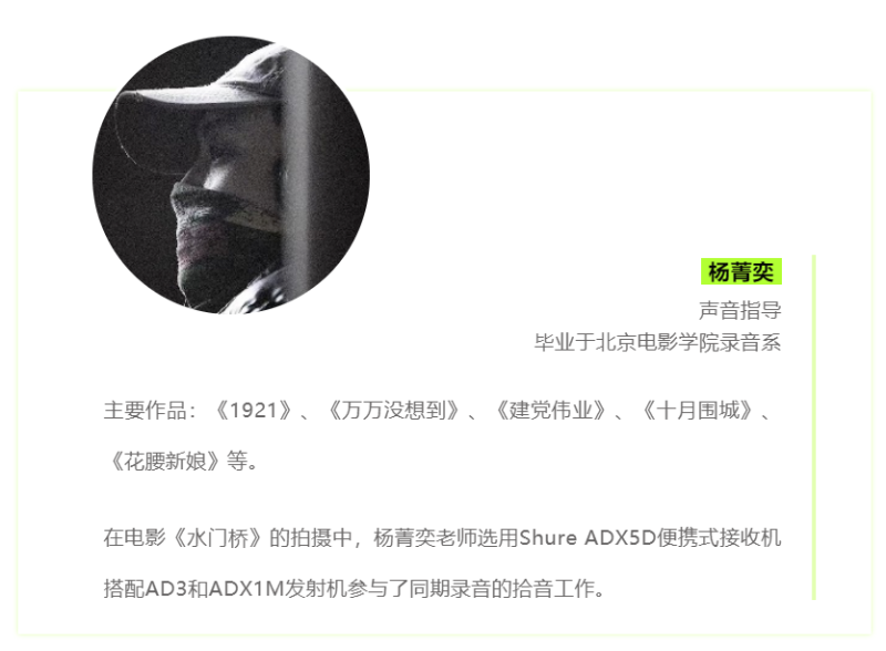 Axient Digital在電影《水門橋》中同期錄音現(xiàn)場的應(yīng)用