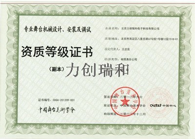 力創(chuàng)瑞和資質(zhì).jpg