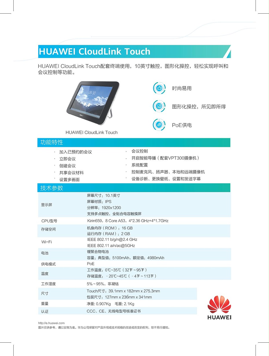 華為 HUAWEI 高清視頻會(huì)議終端 CloudLink Touch
