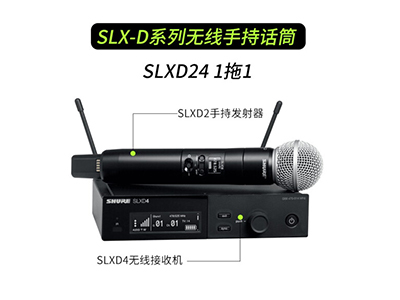 舒爾 SLXD24/SM58 數(shù)字無線話筒 舞臺演出會議麥克風(fēng) 直播培訓(xùn)話筒