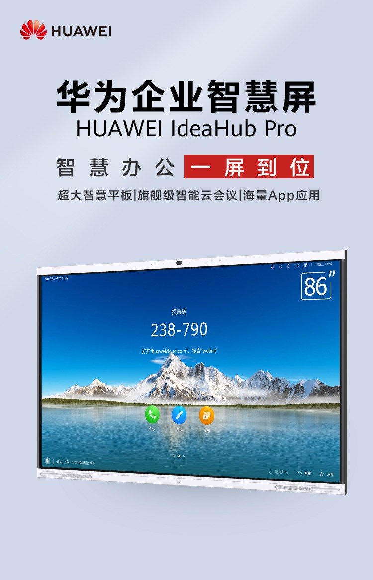 華為會議平板價格 智慧大屏投影音視頻終端 企業(yè)智慧屏IdeaHub Pro 86
