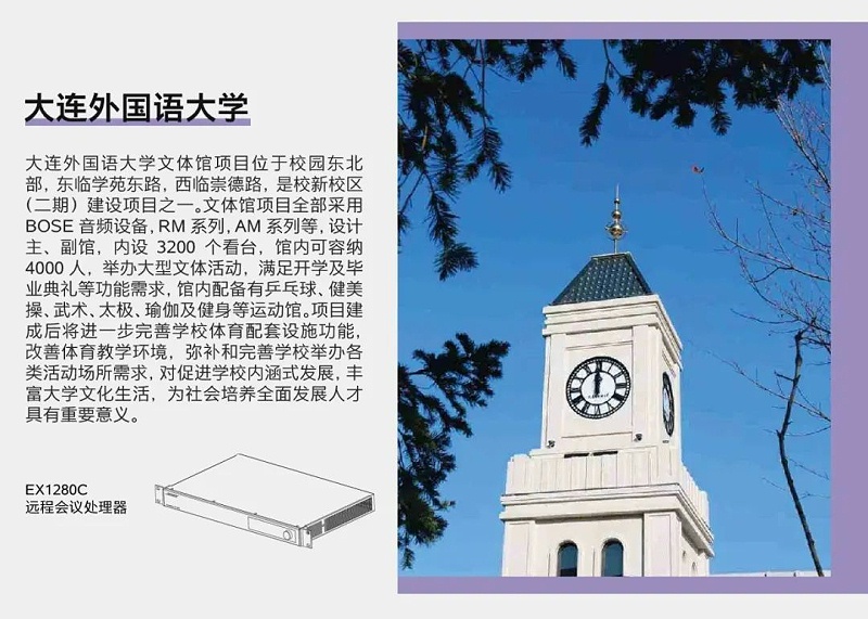 Bose專業(yè) | 教育場(chǎng)所案例合集