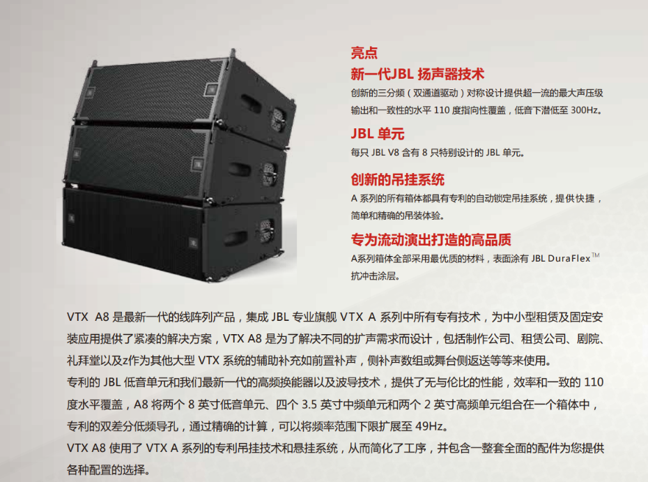 JBL 劇場、體育場館、大型多功能廳 流動演出音箱 VTX A8