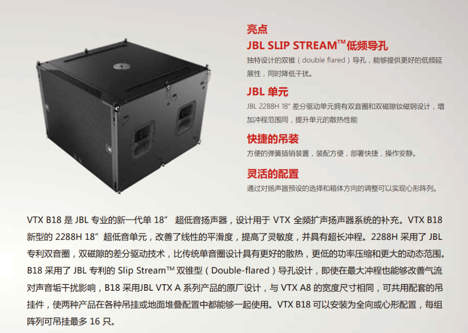 JBL 劇場、體育場館、大型多功能廳 流動演出音箱 VTX B18