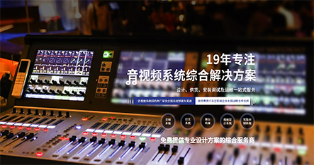 報(bào)告廳音視系統(tǒng)頻解決方案-力創(chuàng)瑞和