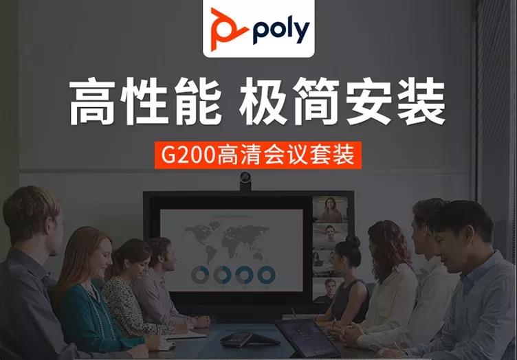 寶利通(POLYCOM)高清視訊/遠(yuǎn)程視頻會(huì)議GROUP200/G200適用20-40㎡ 寶利通 GROUP200 G200