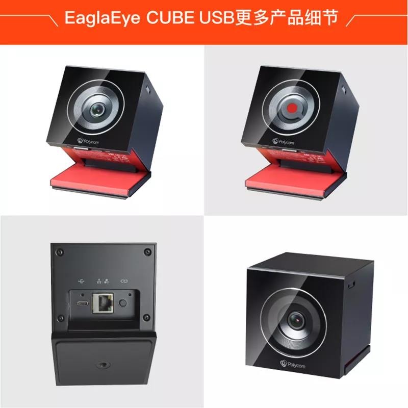 寶利通(Polycom)EagleEye Cube USB/HDCI視頻會議高清攝像頭 