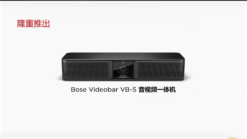 Bose Work |油然而聲 2022年新品線上發(fā)布會即將呈現(xiàn)