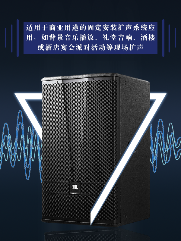 學(xué)校禮堂音響系統(tǒng)|JBL適用于商業(yè)用途擴聲系統(tǒng)應(yīng)用&nbsp; -力創(chuàng)瑞和