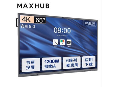 會(huì)議大屏/MAXHUB TA65CA