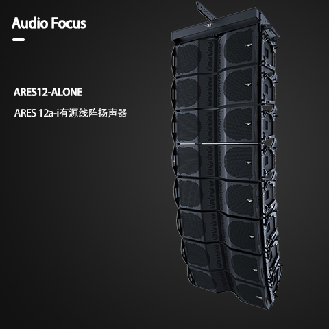 ARES12-ALONE 酒店宴會廳工程音響 舞臺演出演講音箱 會議室培訓教學音響設(shè)備